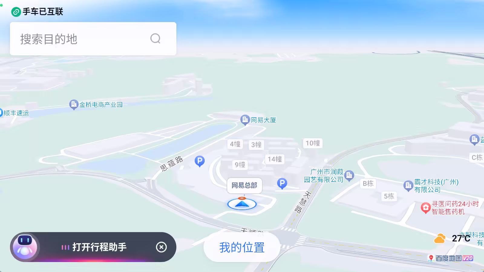 智能语音助手